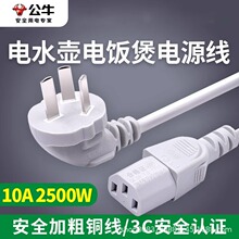 公牛电脑电源线台式主机电饭煲锅电水壶豆浆机通用插头三孔连接线
