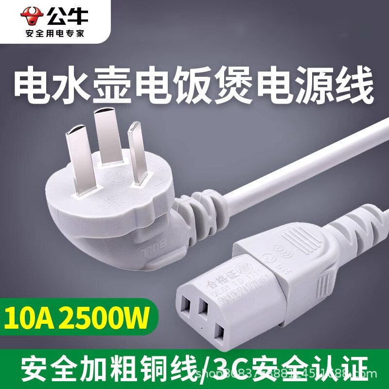 Bull Brand Computer Power Cord Desktop Mainframe Rice Cooker Electric Kettle Soy Milk Maker Universal Plug Three-Prong Connection Cable Bull Brand Computer Power Cord Desktop Mainframe Rice Cooker Electric Kettle Soy Milk Maker Universal Plug Three-Prong Connection Cable