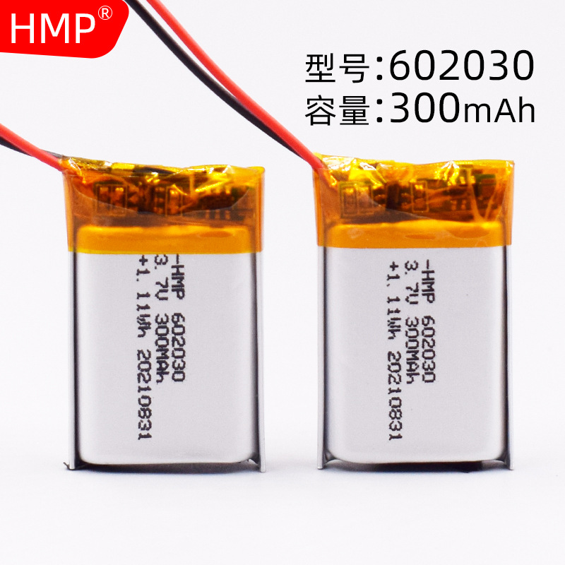 HMP聚合物锂电池602030 300mAh行车记录仪蓝牙耳机3.7V锂电池