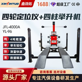 举升机;校正仪;定位仪