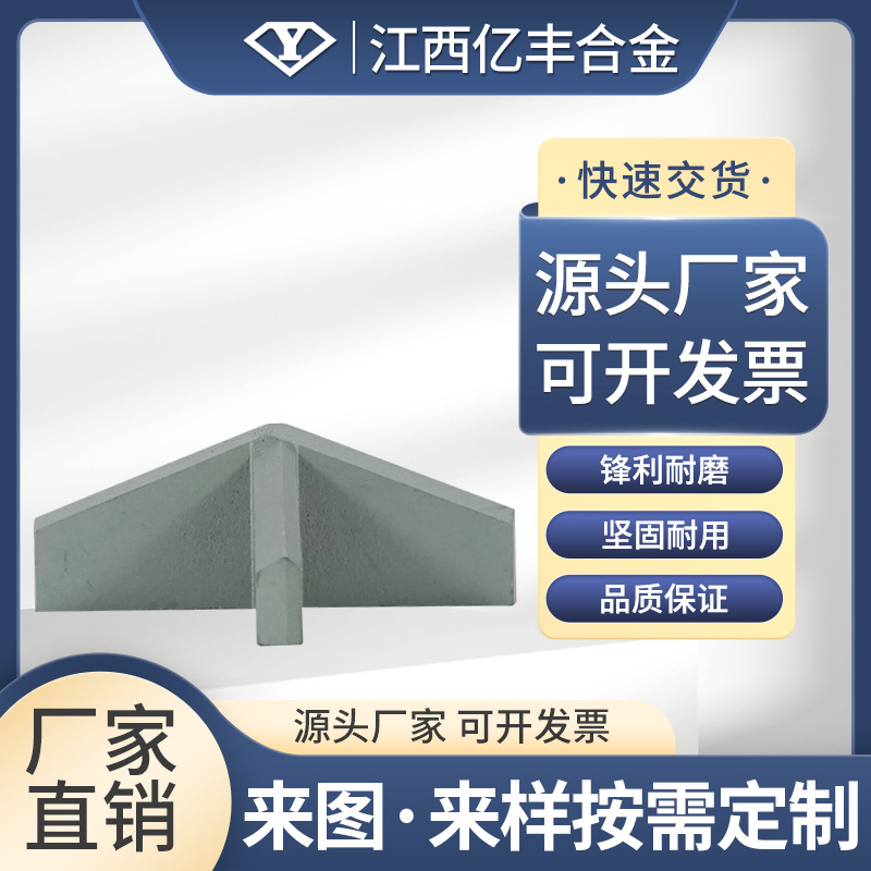 江西亿丰硬质合金钻片十字钻片 冲击钻头 YG8耐磨高硬度耐用