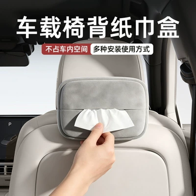 Car tissue box, front passenger seat tissue box, seat back hanging tissue bag, multifunctional armrest box tissue dispenser