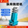 驱动隧道纵向破碎挖掘机