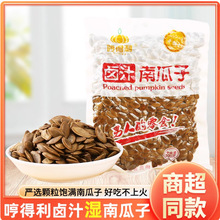 哼得利卤汁南瓜子卤味南瓜籽新货炒货真空袋装水煮五香湿南瓜子