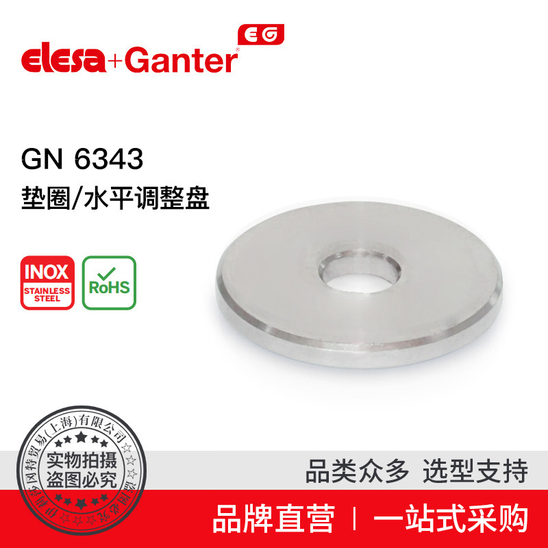 Elesa Ganter伊莉莎冈特 GN 6343 垫圈/水平调整盘