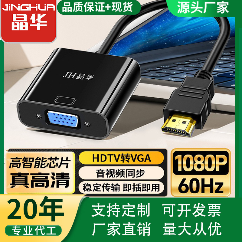 Jinghua Hdtv to Vga Laptop Video Converter Hdtv to Vga Adapter Cable with Audio