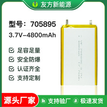 YF705895聚合物鋰電池3.7V 4800mAh大容量空氣凈化器照明設備適用