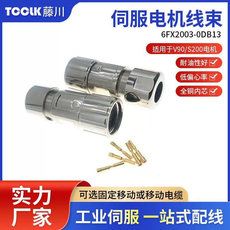 适配于西门子电机V90 S200系例 6FX2003-0DB13特种电缆