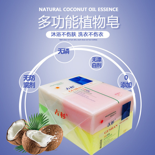 Gu Shen Multifunctional Plant Soap Laundry Soap Underwear Soap Underpants Soap Baby Soap Effectively Removes Stains Gently Non-Irritating to Skin