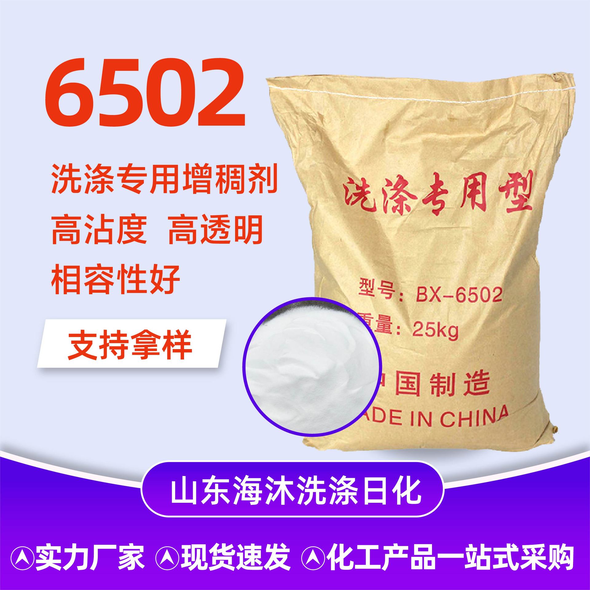 6502洗涤原料增稠剂洗洁精洗衣液专用乳化剂高透明增稠粉6502