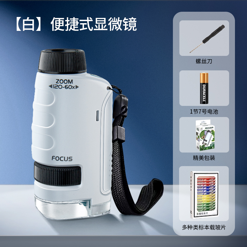 [초보량] 휴대용 휴대용 현미경 - 흰색(표본 12개 + 끈 + 배터리 포함)