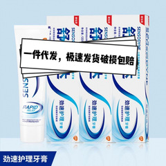 舒适哒牙膏抗敏感劲速护理多效护理护理专业修复美白配方官方包邮
