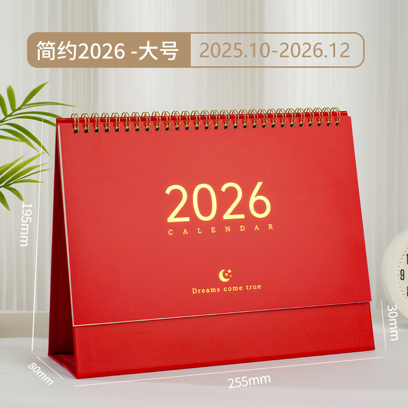 2026年简约风莫兰迪台历桌面摆件自律打卡日历接台历定制企业专版|undefined
