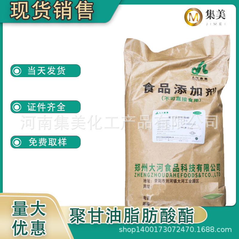 聚甘油脂肪酸酯 食品级 PGEE乳化剂食品原料现货25kg/袋