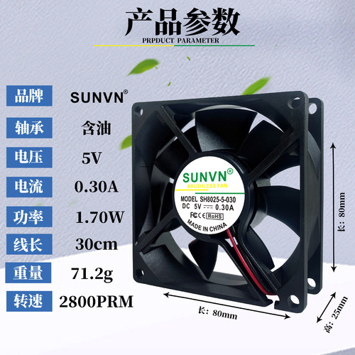 SUNVN 8025 DC fan 5V oil-containing 12V heater clothes dryer 8CM silent cooling fan