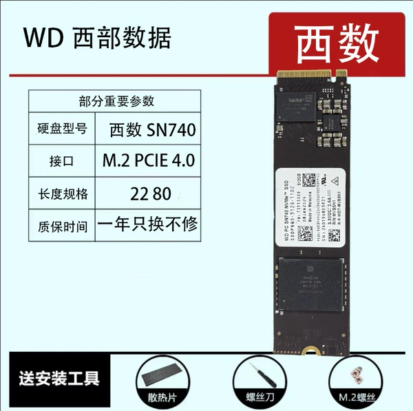512GB-Western SN740(4.0)
