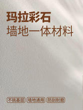 瑞卡彩砂玛拉彩石涂料晶瓷壁彩沙艺术墙面漆内外墙无机干粉微水泥