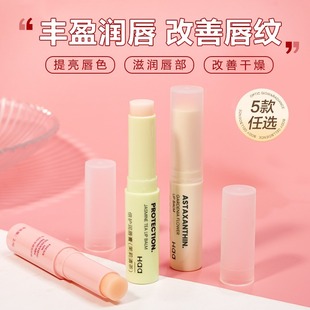 Haa Astaxanthin Lip Balm Women's Moisturizing and Hydrating Lip Mask Kidsren's Male Students Special Lip Oil Lip Balm for Pregnant Women