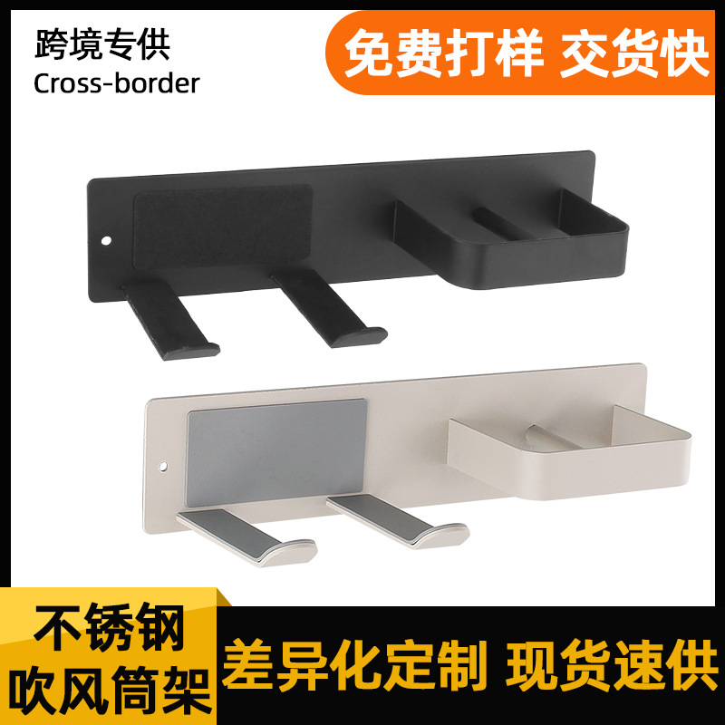 不锈钢吹风机架卫生间卷发棒收纳架免打孔电吹风支架吹风筒挂架