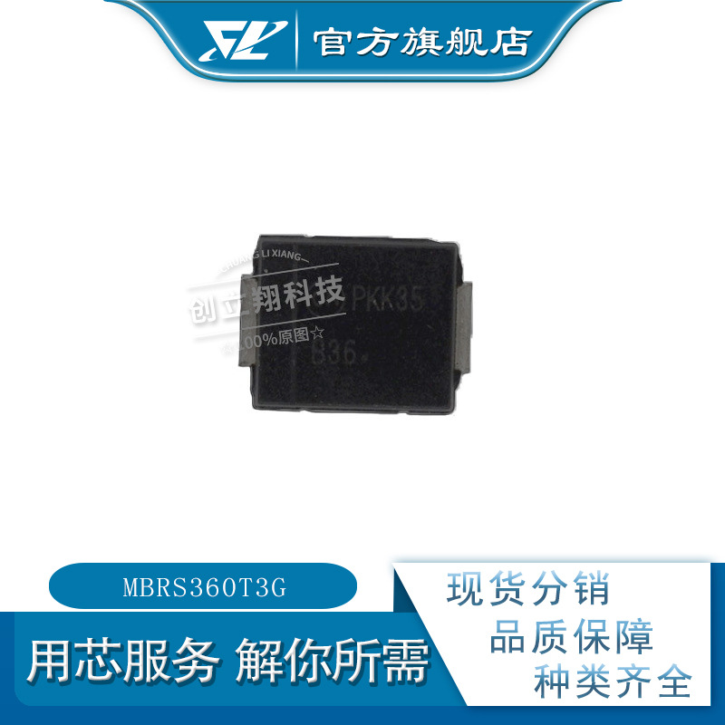 MBRS360T3G 60V 3A 二极管整流器 丝印B36  SMB mbrs360 SS36