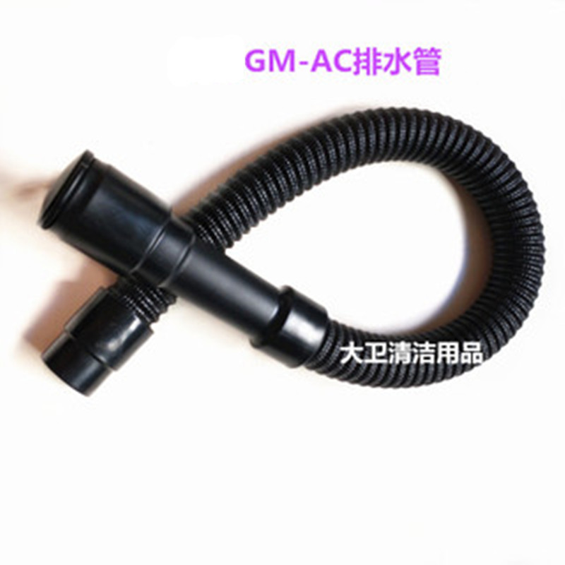 GM-AC/GM-MINI洗地机排污管排水管放水管洗地机配件管子