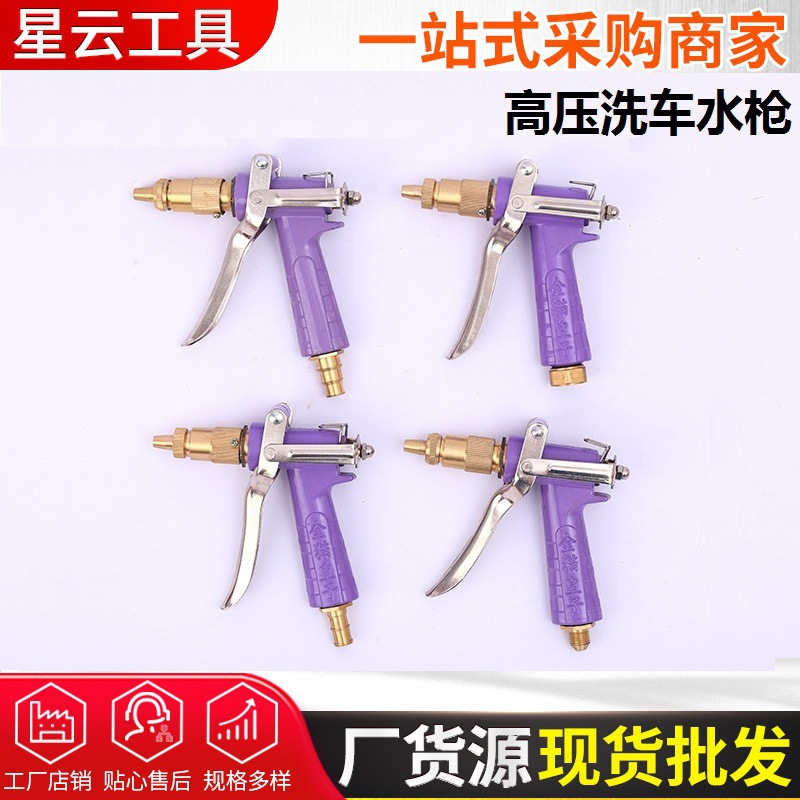 高压洗车水枪-紫色跑量款-水枪-每件100个-型号齐全