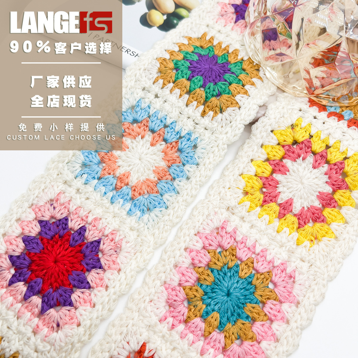 8cm新款水溶刺绣彩色方块花边 仿手钩民族风绣花条码diy服装辅料