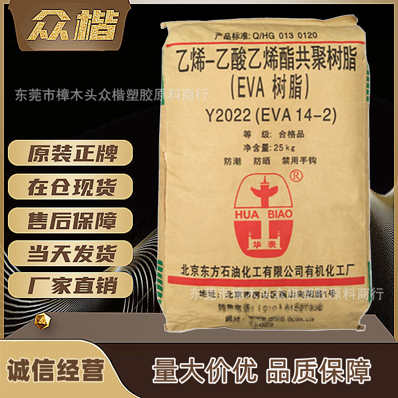 EVA北京有机18-3 发泡级薄膜级树脂乙烯-醋酸乙烯共聚物eva原料