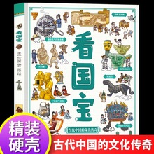 看国宝正版古代中国的文化传奇国博文物科普百科读物中国传统文化