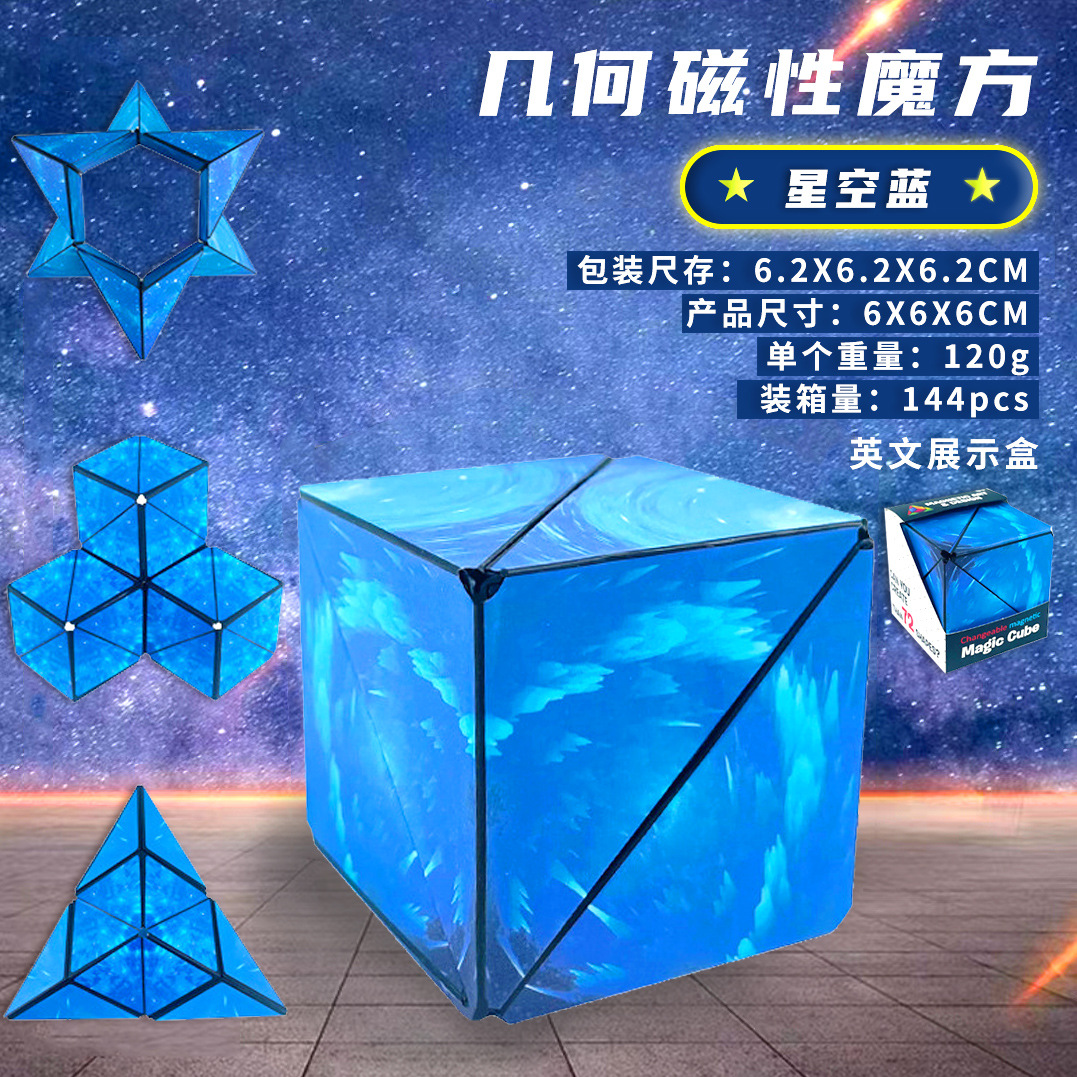 Variable geometry magnetic Rubik's cube intelligence stereoscopic 3d network red children's puzzle night market stand decompression small toys cross-border