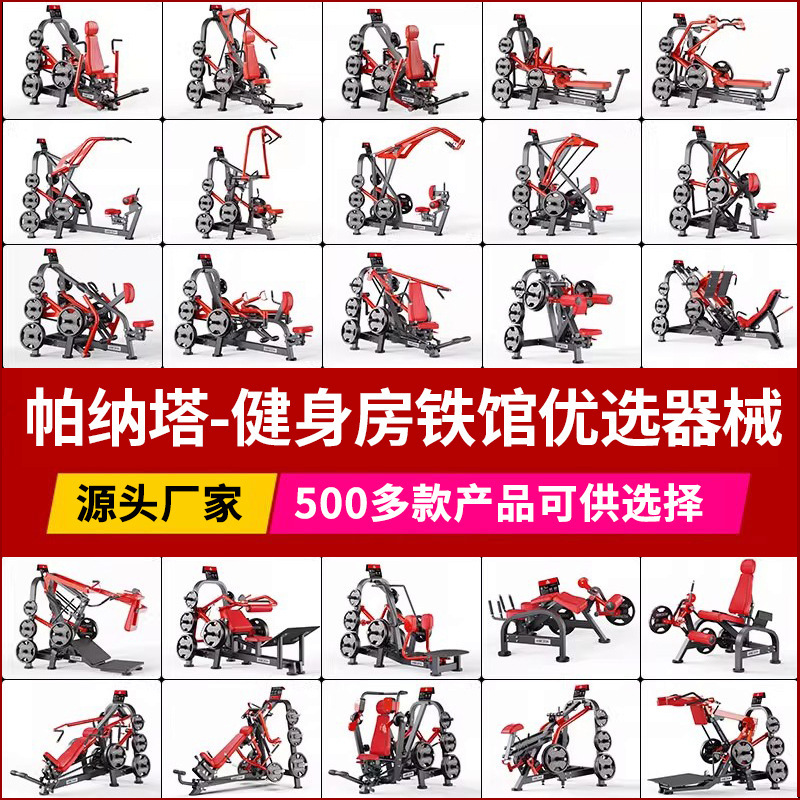 パナタフィットネス機器 スクワット、バックプル、チェストプッシュ、ショルダートレーニング、ヒップエクスパンション、ローイングマシン、ジム機器一式|undefined