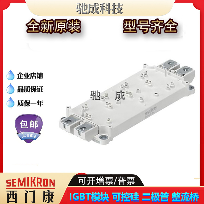 IGBT模块SEMiX404GB12E4s SEMIX404GB12T4S厂价供应欢迎咨询