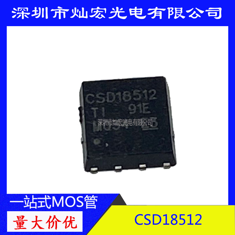 全新原装 CSD18512Q5BT CSD18512 40V 211A SON-8 MOS管 进口现货