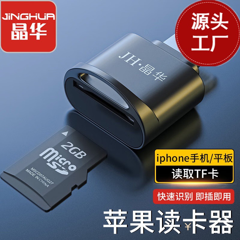 晶华适用苹果iphone读卡器OTGMicroSD/TF 内存卡存诸卡转换器S517