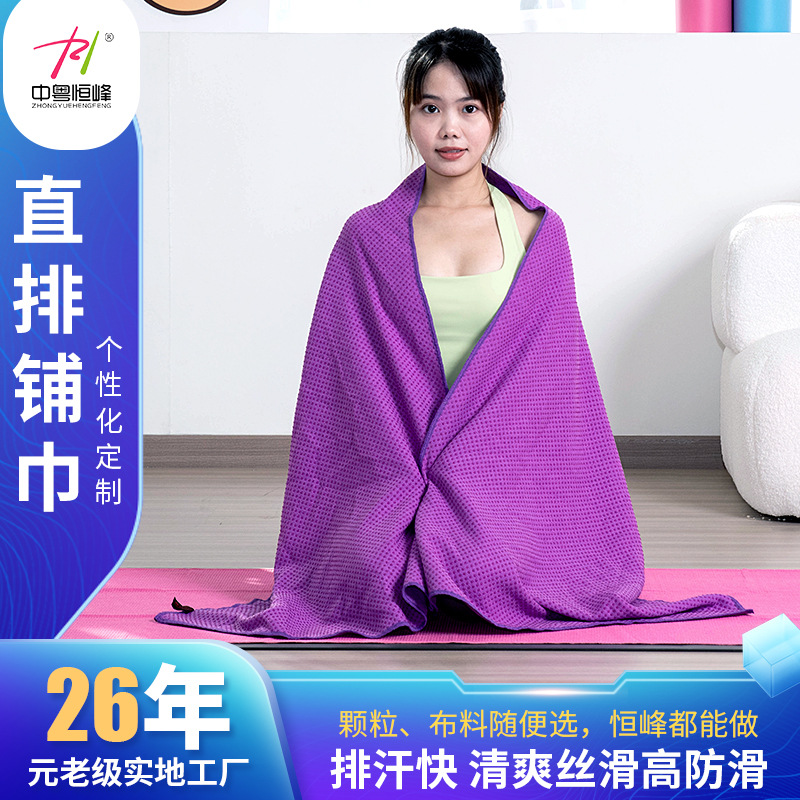 Factory custom-made straight row yoga towel refreshing silky dirty yoga towel microfiber sweat absorbent fitness towel