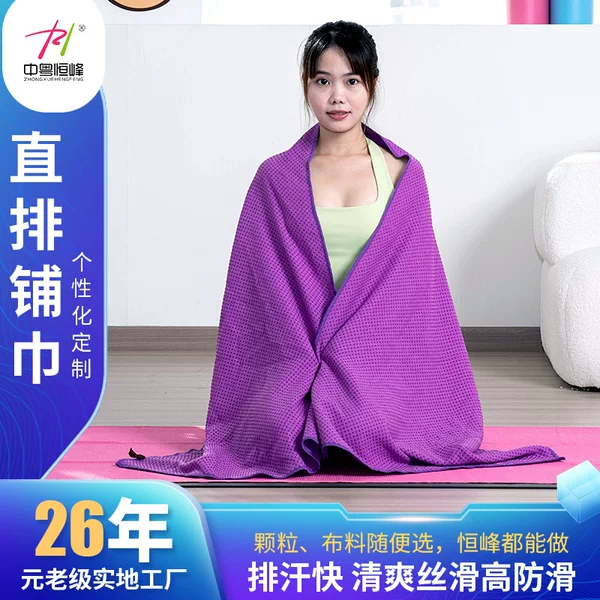 Factory custom-made straight row yoga towel refreshing silky dirty yoga towel microfiber sweat absorbent fitness towel