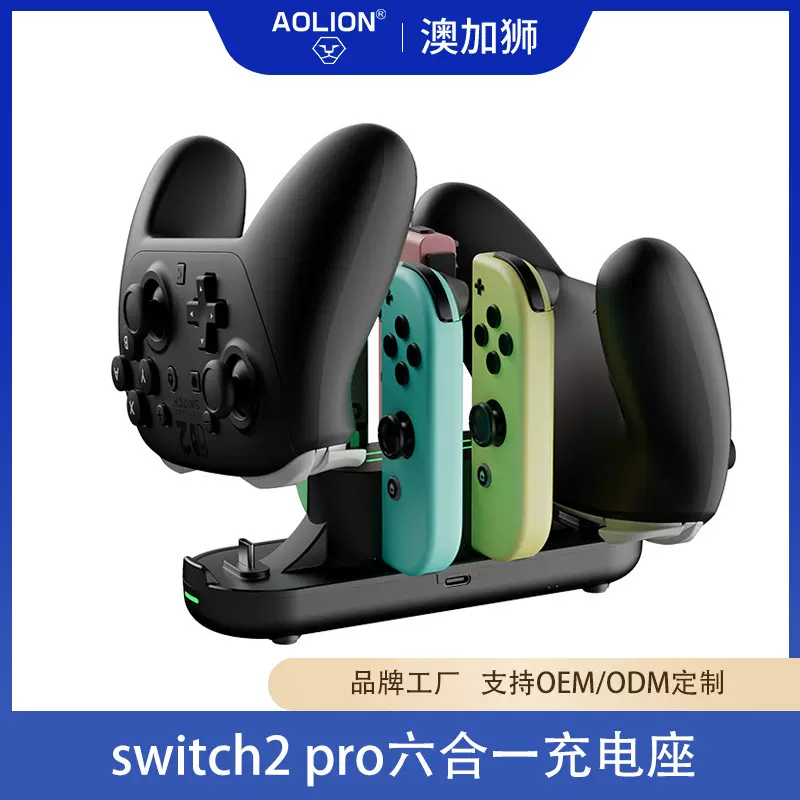 Switch2手柄六合一充电底座 适用PS5/xbox核潜艇游戏手柄座充