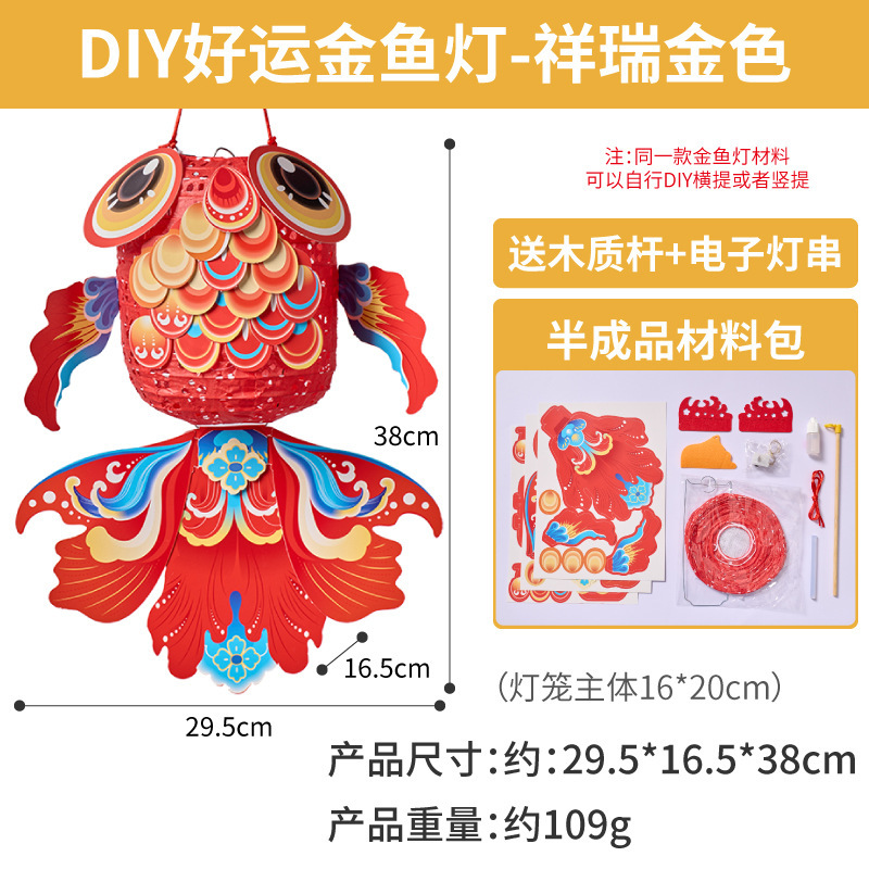 中秋节好运金鱼灯手工diy儿童制作材料花灯非遗锦鲤灯笼古风摆摊|undefined