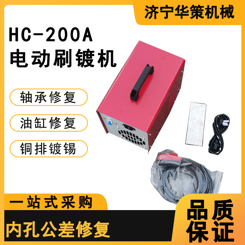 多功能刷镀设备轴承油缸电刷镀机 200A五金刷镀镀镍机