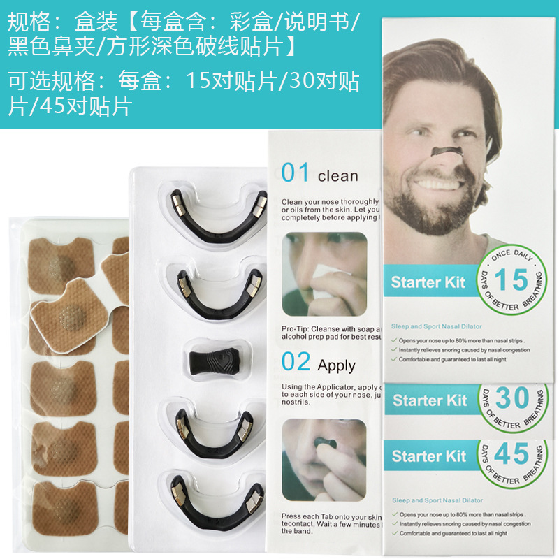 블랙 노즈 클립 + 사각 브로큰 노즈 패치 다크 슈트