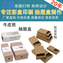 茶叶盒抽屉可做彩盒 茶点包装彩盒可做 广东江门内衣裤包装盒可做