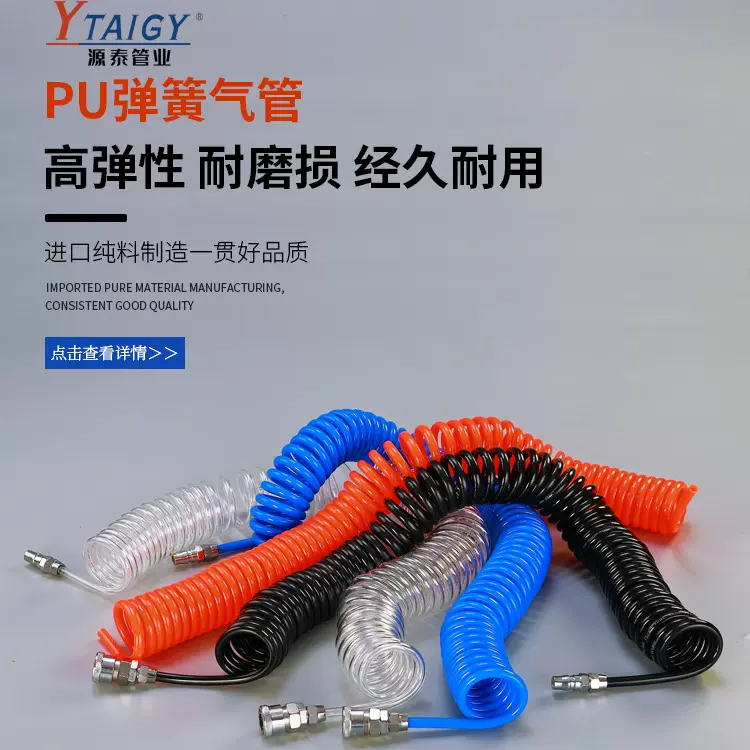 气动弹簧管气管空压软管伸缩气管8*5 10*6.5 12*8 气动软管螺旋管