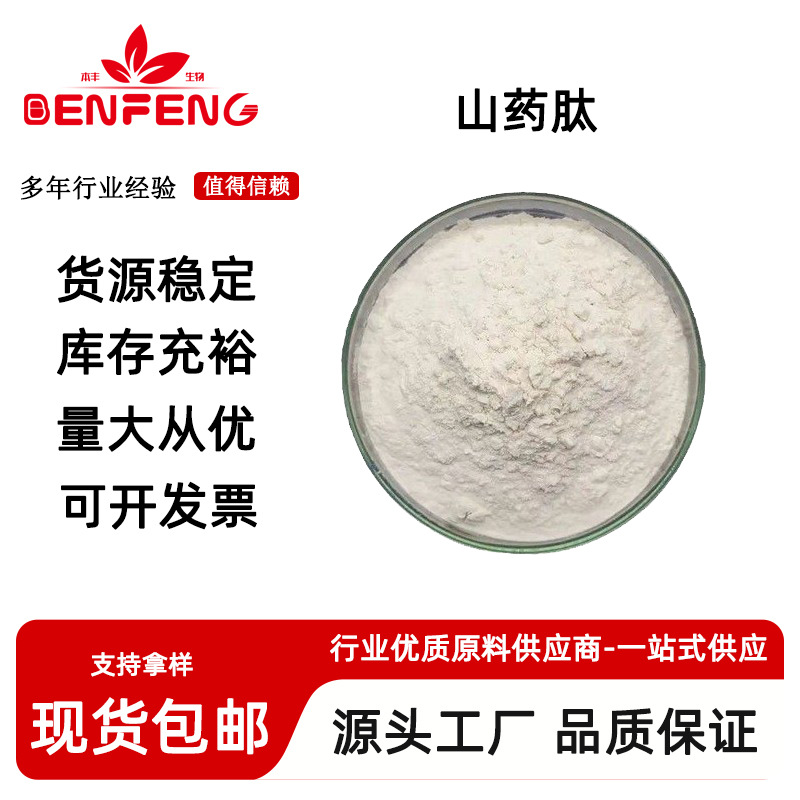 山药低聚肽500Da小分子活性肽山药提取物全水溶食品级山药肽粉