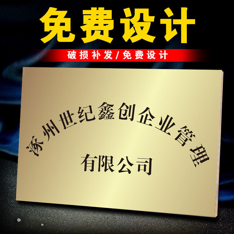 钛金木牌匾銅牌不鏽鋼廠牌公司門牌廣告牌牌子牌匾制作戶外門頭