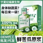 杞梦康100%纯苦瓜汁0脂肪鲜苦瓜原浆西芹苦瓜果蔬汁代餐液体沙拉