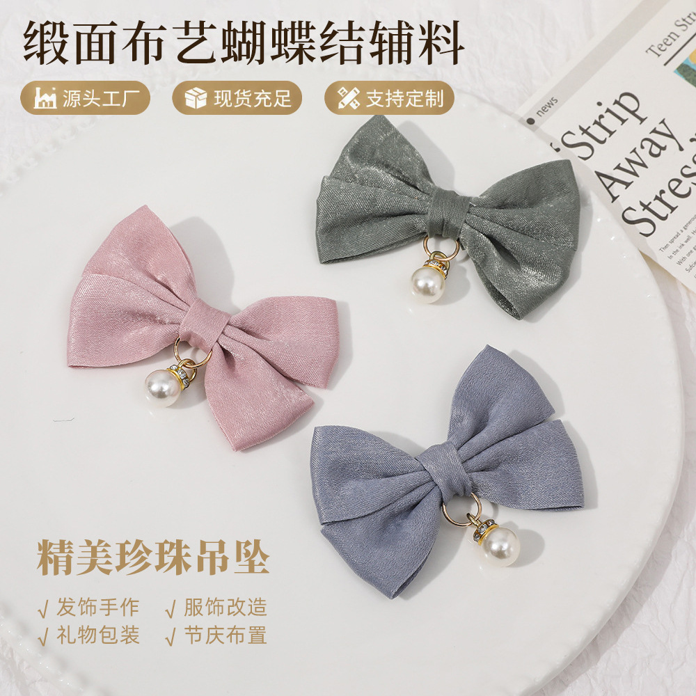 缎面布艺蝴蝶结辅料珍珠吊坠手工diy装饰品服装包包饰品配件批发