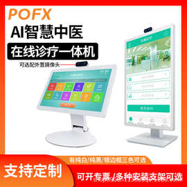 10.1寸18.5寸21.5寸安卓触摸一体机四诊仪医院触控智能中医AI屏