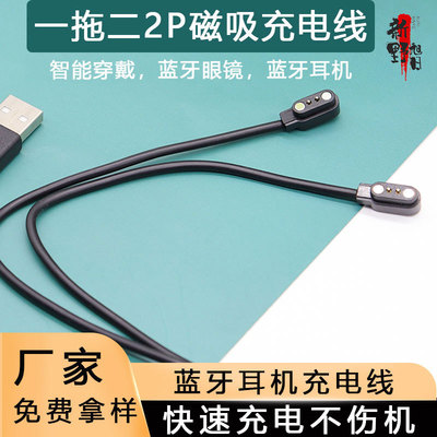 适用华为博莱宝眼镜磁吸充电线一拖二2P手表耳机小家电充电器数码|ms