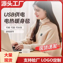 跨境电热暖披肩USB加热毯户外露营办公室发热毯单人褥子暖身盖毯