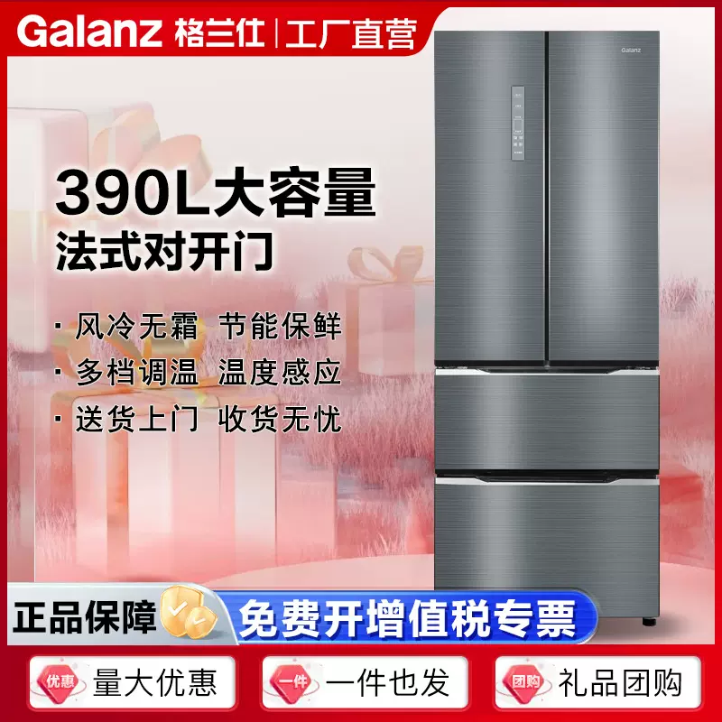 格兰仕冰箱390升大容量家用风冷无霜不结冰保鲜冷冻电冰箱390WTE